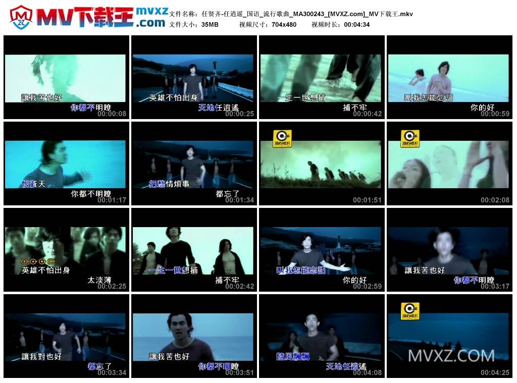 任贤齐-任逍遥_国语_流行歌曲_MA300243